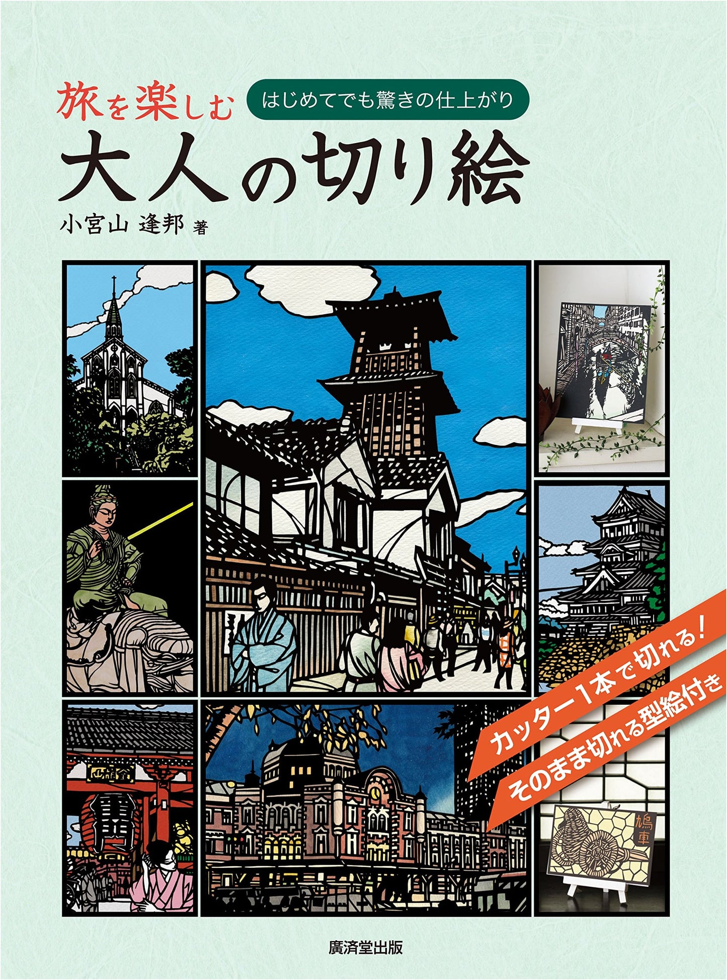 Adult Paper Cutting Art: Enjoying Travel Through Kirie