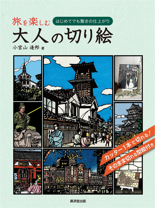 Adult Paper Cutting Art: Enjoying Travel Through Kirie