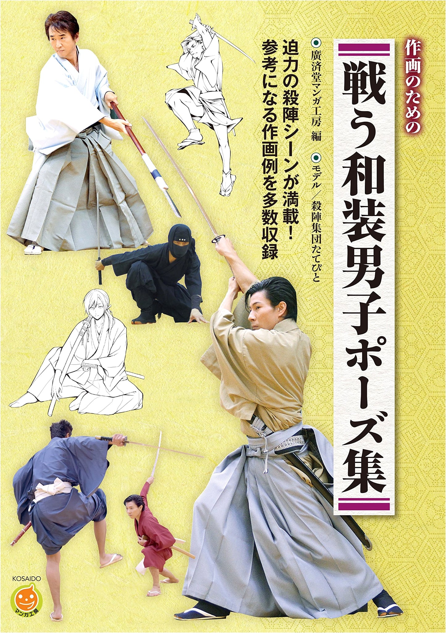 Posing Guide for Drawing Fighting Characters in Japanese Outfits
