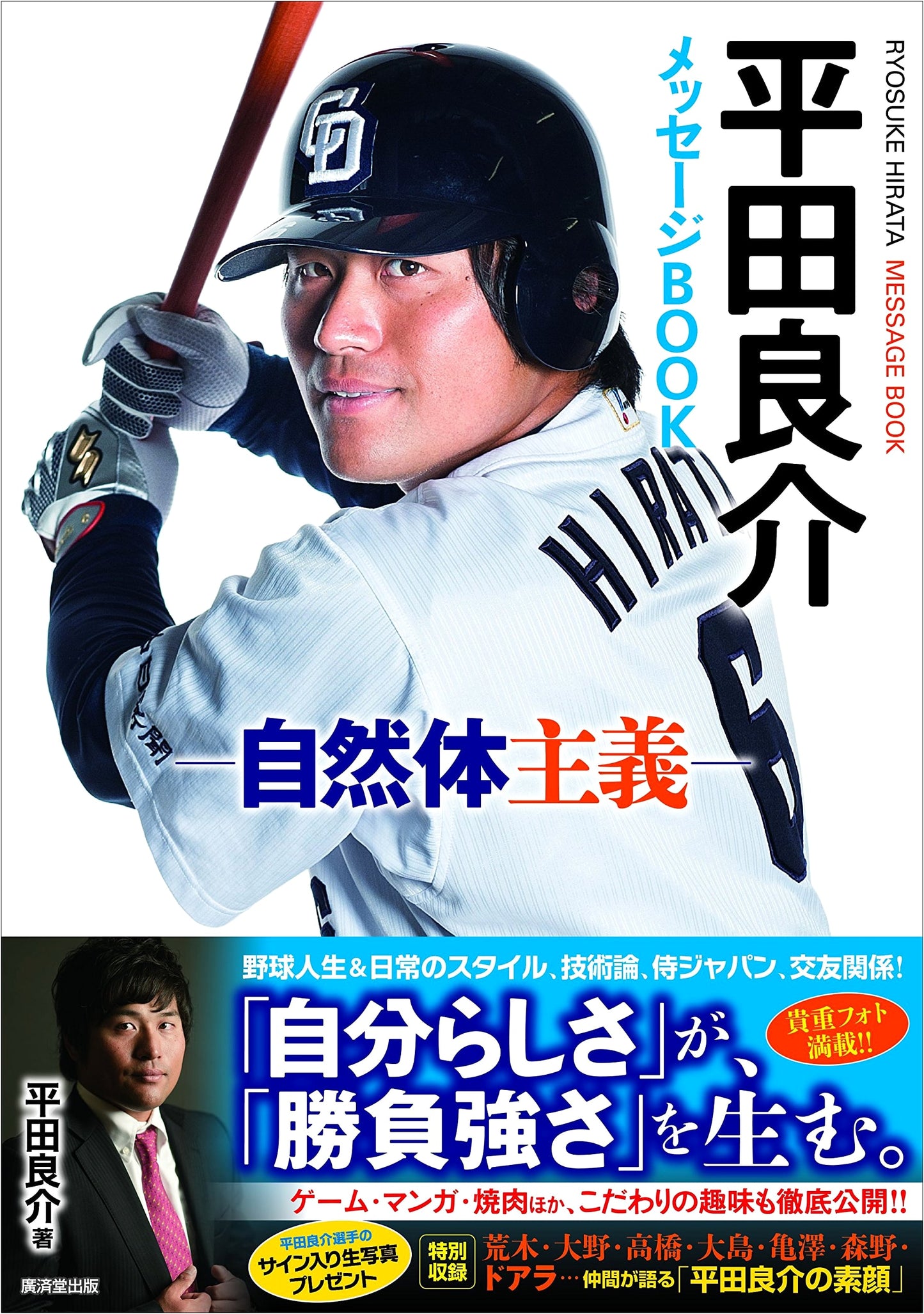 Ryosuke Hirata Message Book: The Philosophy of Natural Stance