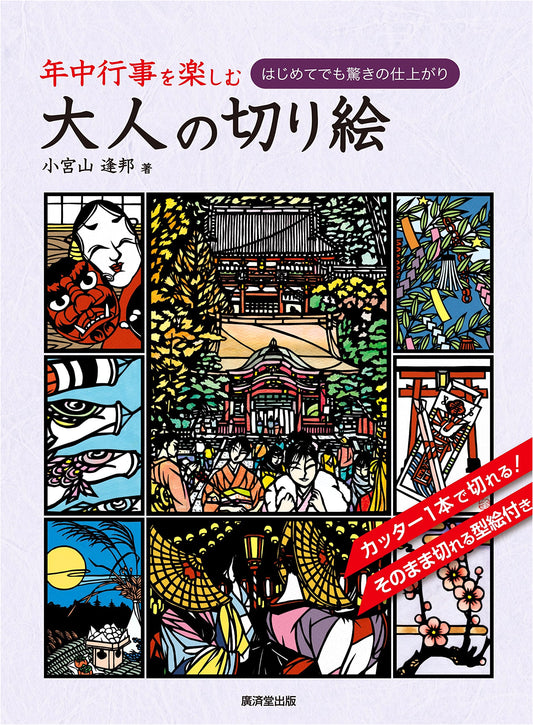 Adult Paper-Cutting: Enjoying Seasonal Events