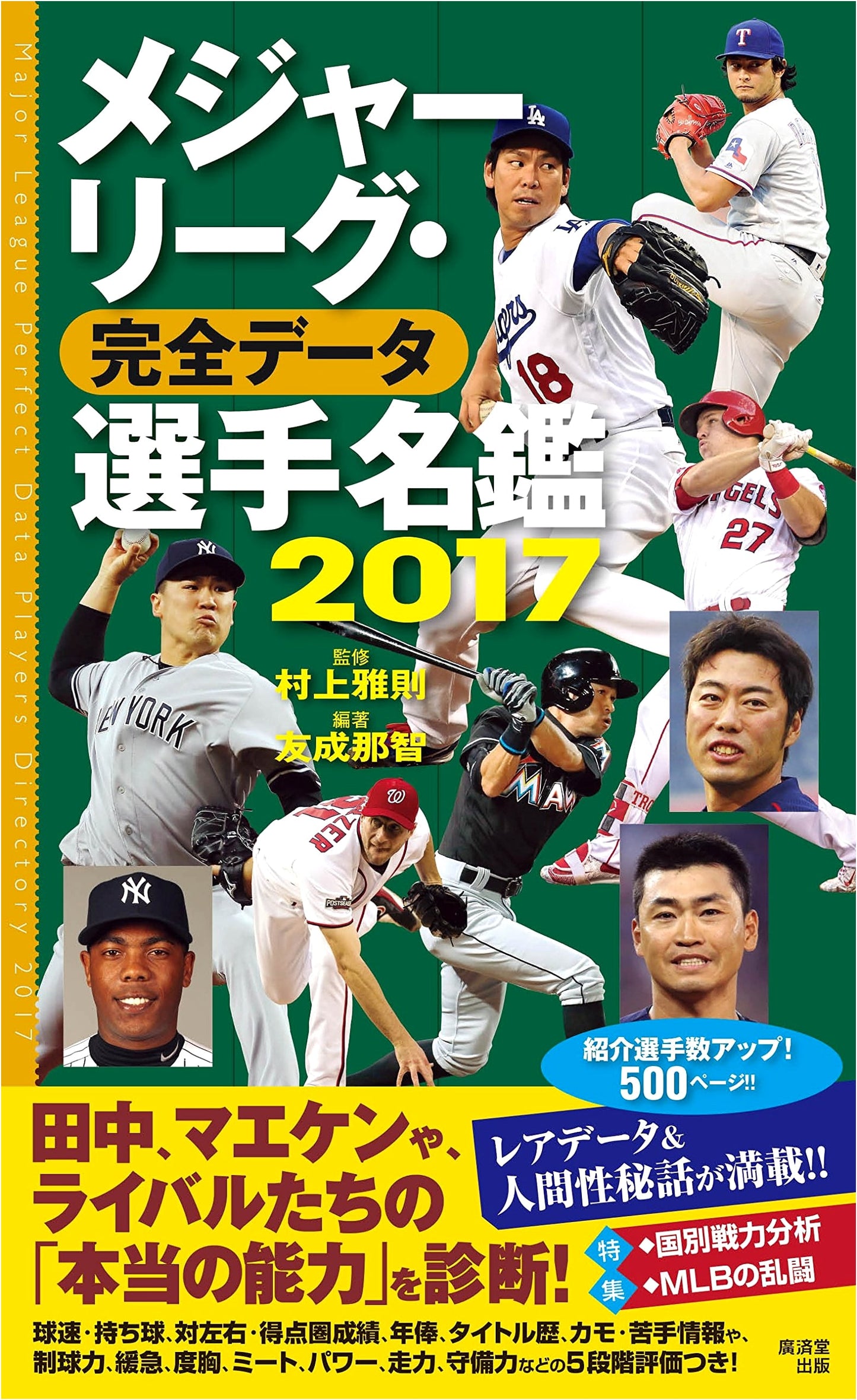 Major League Baseball: Complete Data Player Directory 2017