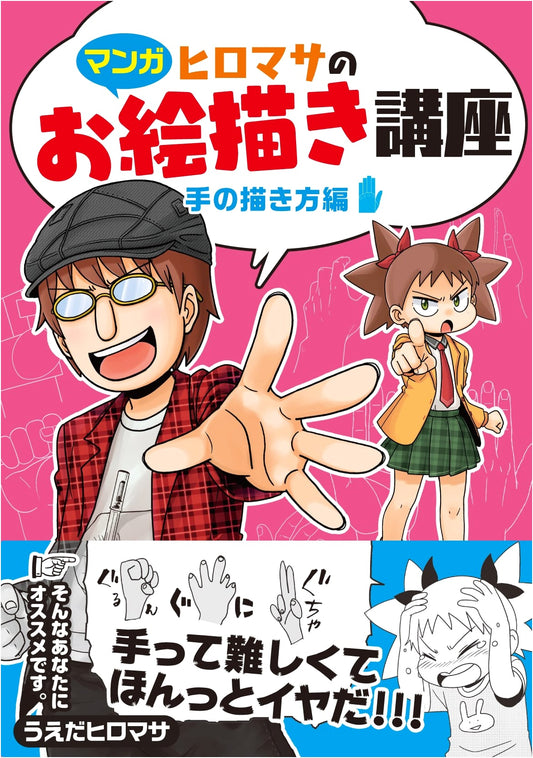 Manga Art Lesson: How to Draw Hands by Hiromasa Ueda