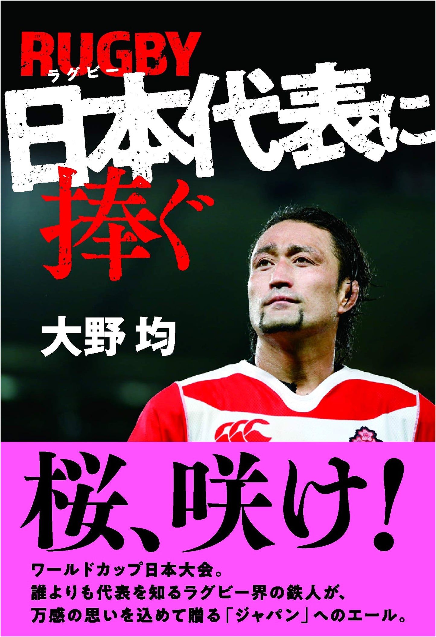A Tribute to the Japan National Rugby Team