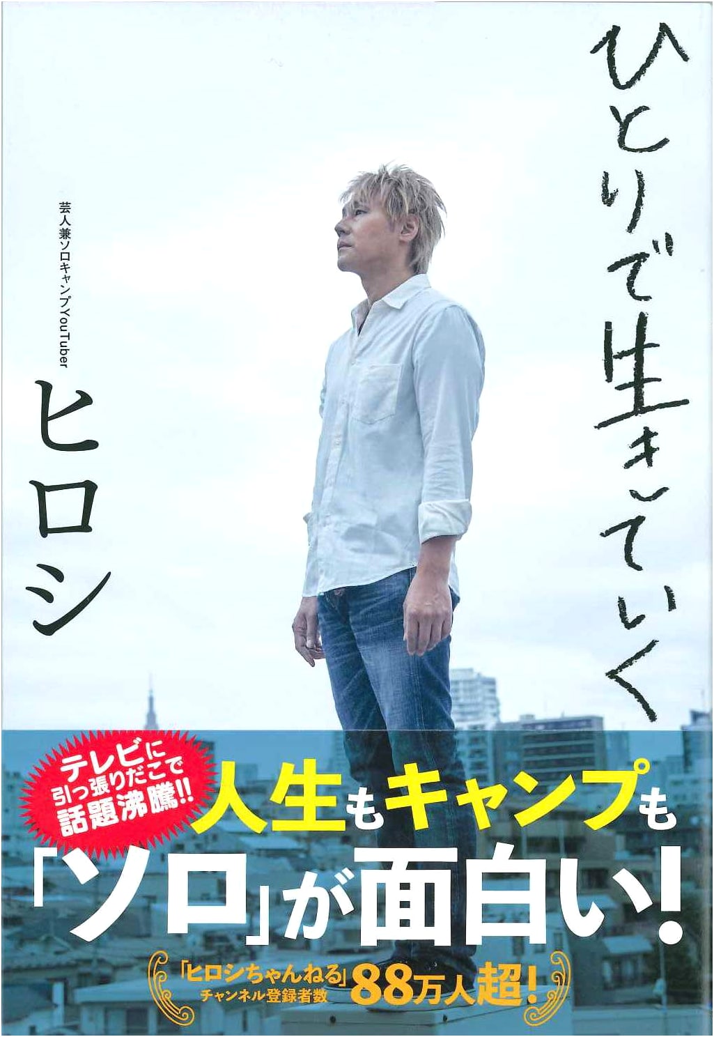 Living Alone by Hiroshi