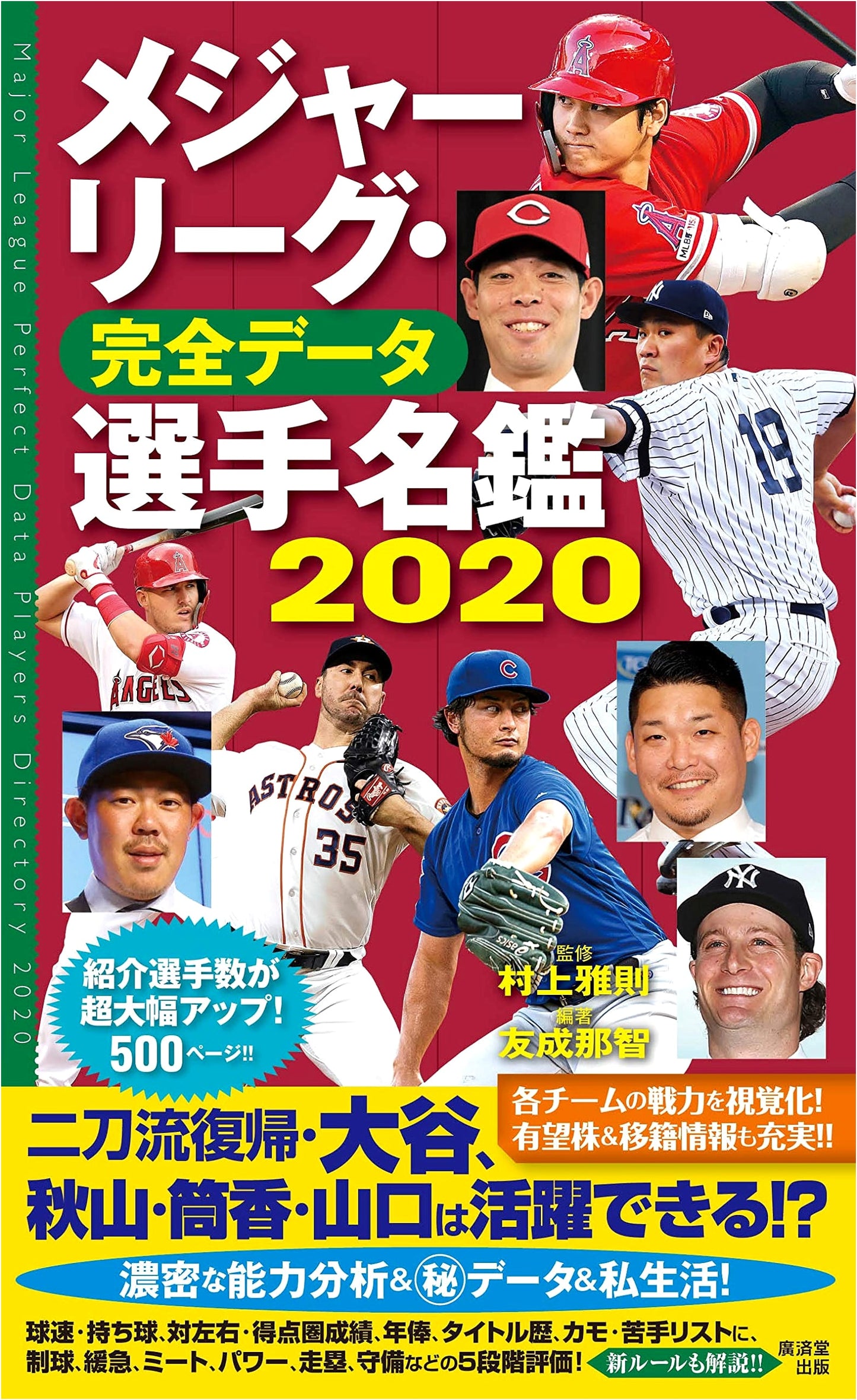 Major League Baseball Complete Data Player Directory 2020