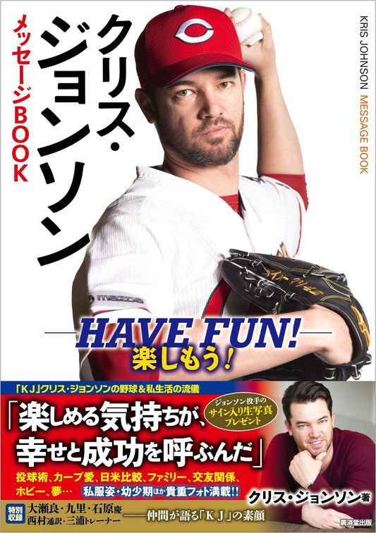 Chris Johnson: HAVE FUN! Enjoy Life! (Pro Baseball Player Message Book)