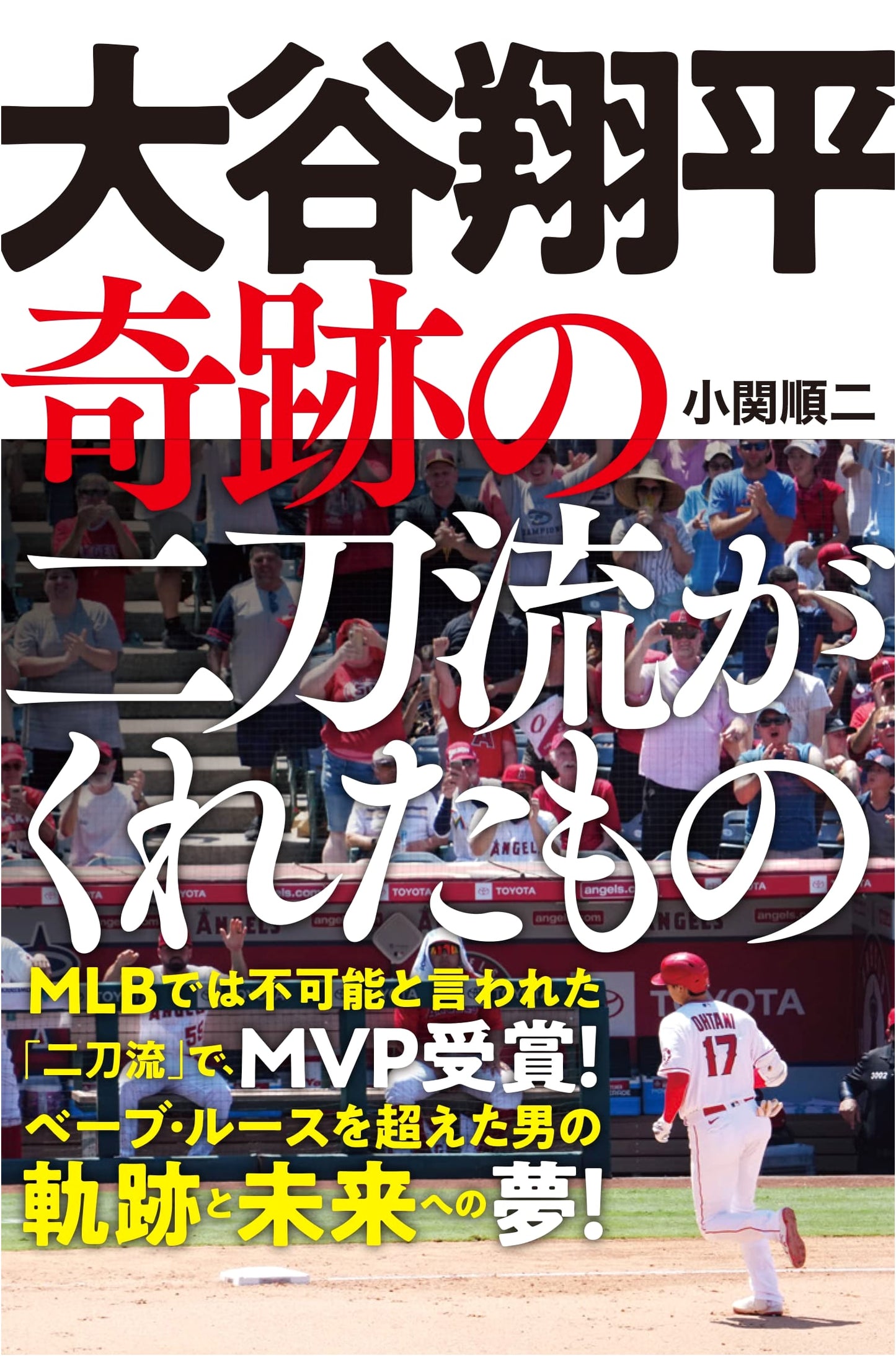 Shohei Ohtani: The Gift of a Miraculous Two-Way Journey