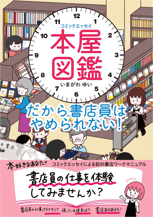 Bookstore Compendium: A Comic Essay on Why I Can't Quit Being a Bookseller by Yui Imagawa