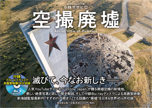 Aerial Photography of Abandoned Places