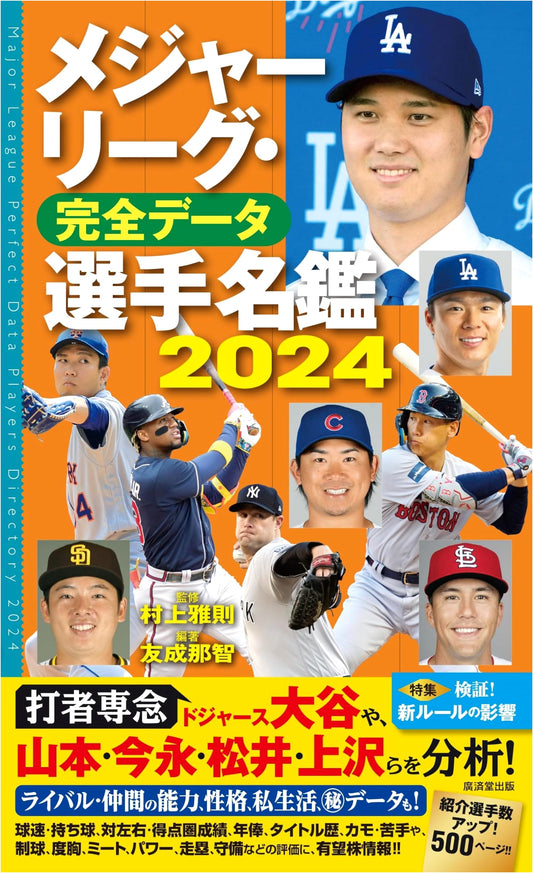 Major League Baseball Player Directory 2024: Complete Data Handbook