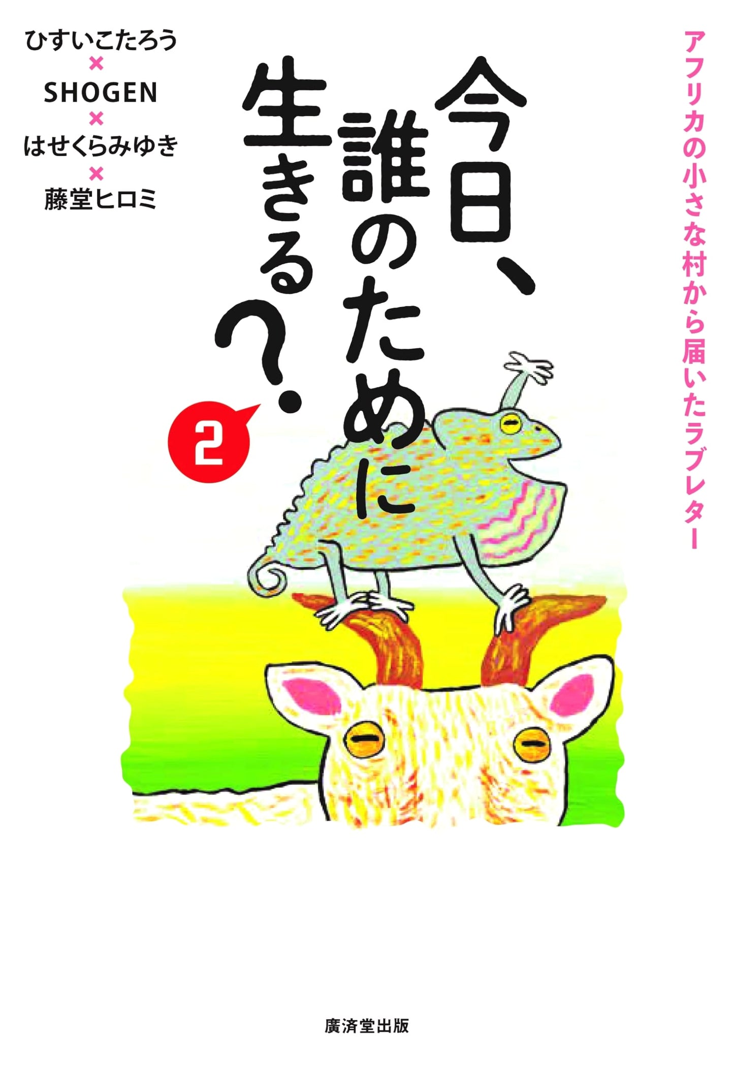 Who Do You Live For Today? 2 by Hisui Kotaro