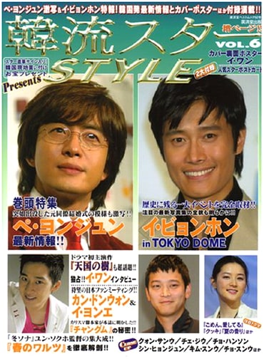 Korean Star Style Vol. 6