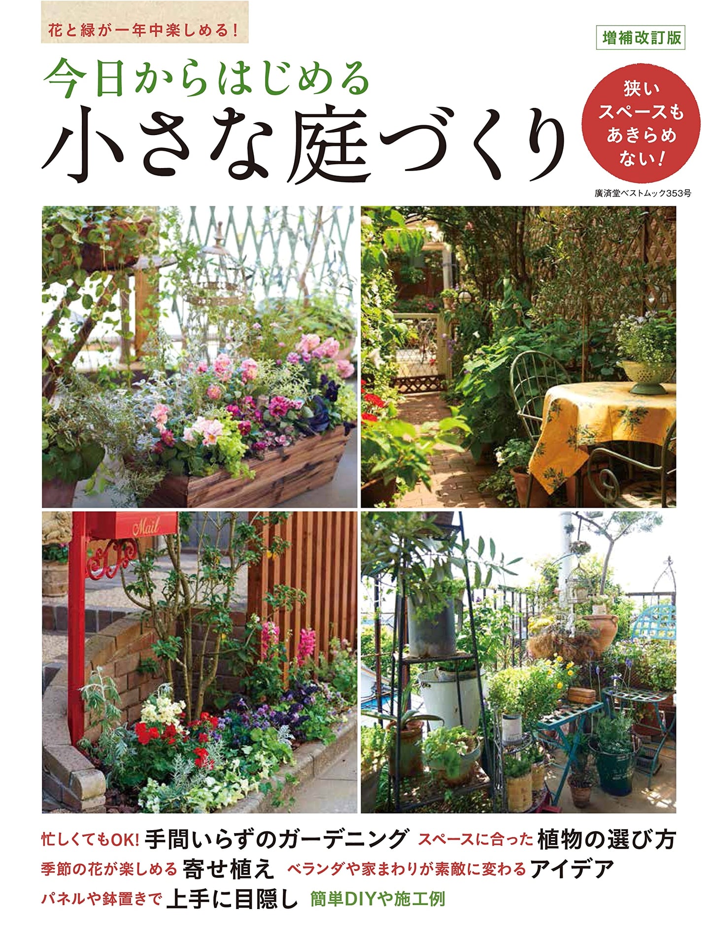 Start Your Small Garden Today: Revised & Expanded Edition