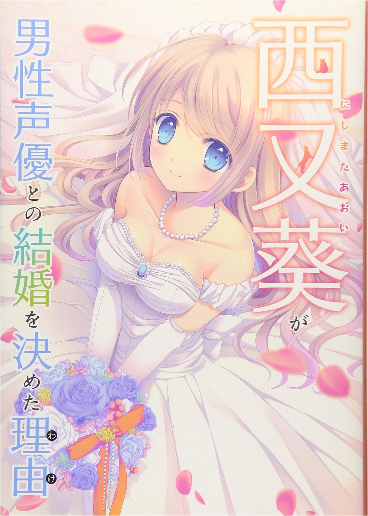 Why Aoi Nishimata Decided to Marry a Male Voice Actor