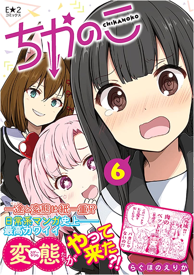 Chikanoko Vol. 6 (E★2 Comics Series)