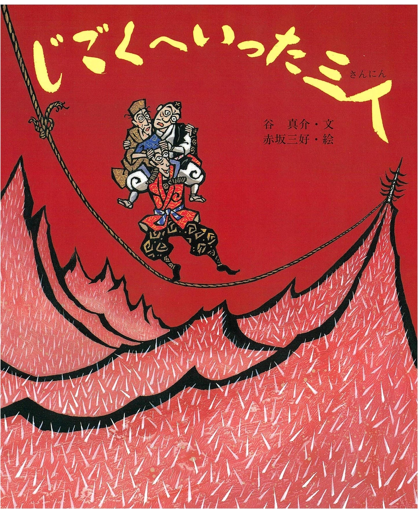Three Souls' Journey to Hell: An Obon Folk Tale (Traditional Tales, August Series)