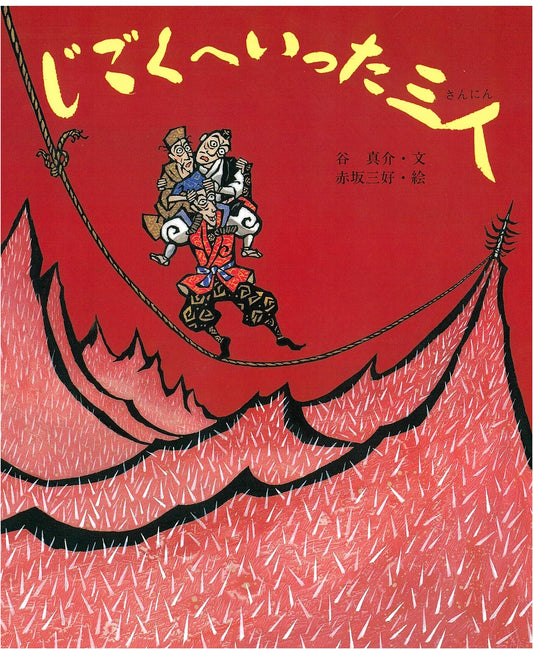 Three Souls' Journey to Hell: An Obon Folk Tale (Traditional Tales, August Series)