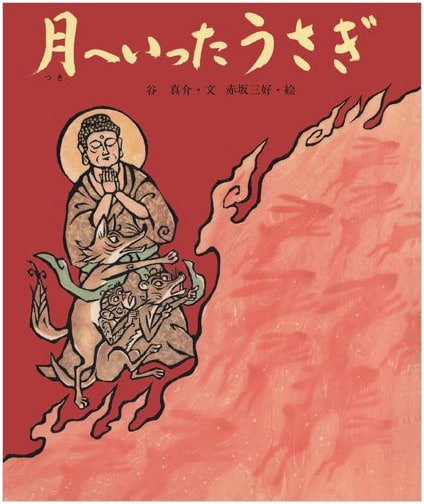 The Rabbit Who Went to the Moon (Traditional Japanese Folktales Series)