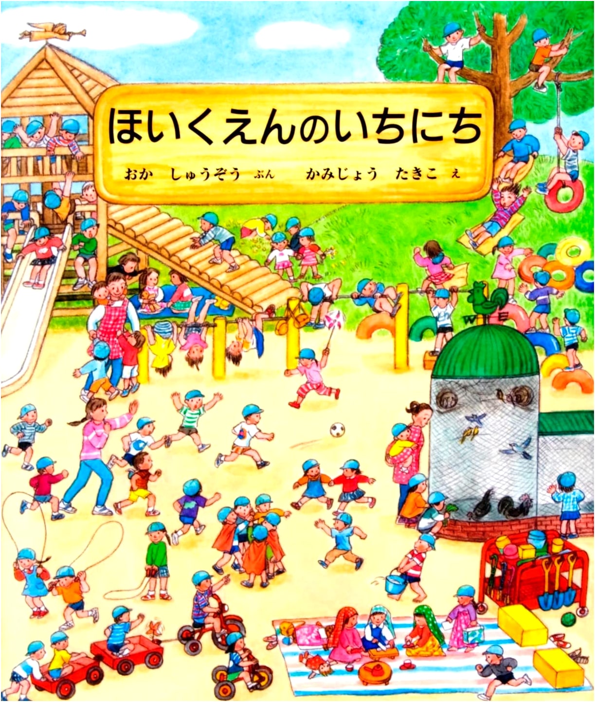 A Day at the Nursery School