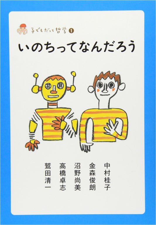 What is Life? (Philosophy for Kids Vol. 1)