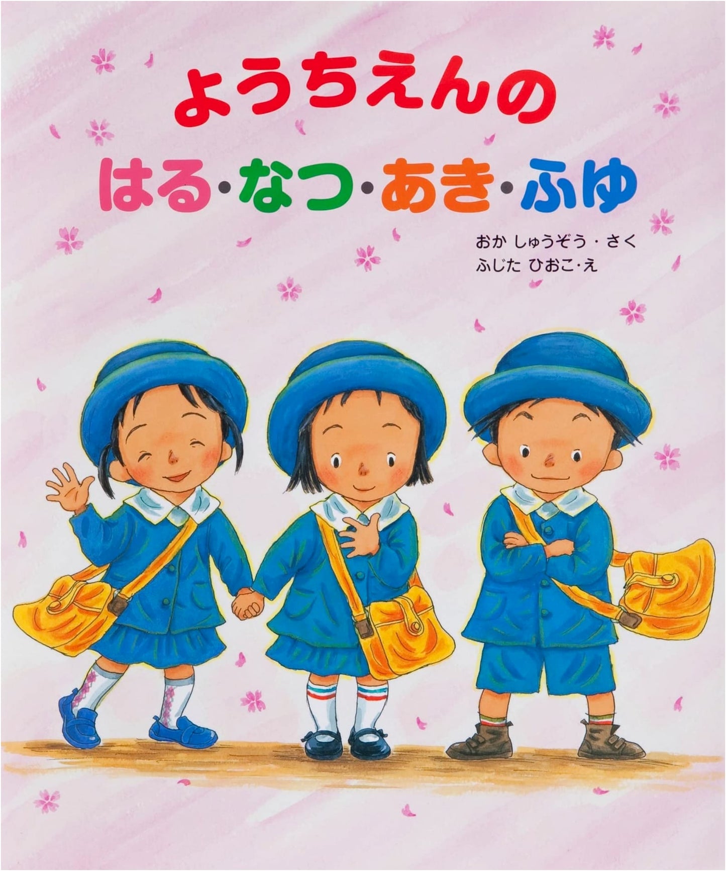Kindergarten: Spring, Summer, Autumn, Winter (Large Guide Picture Book Series)
