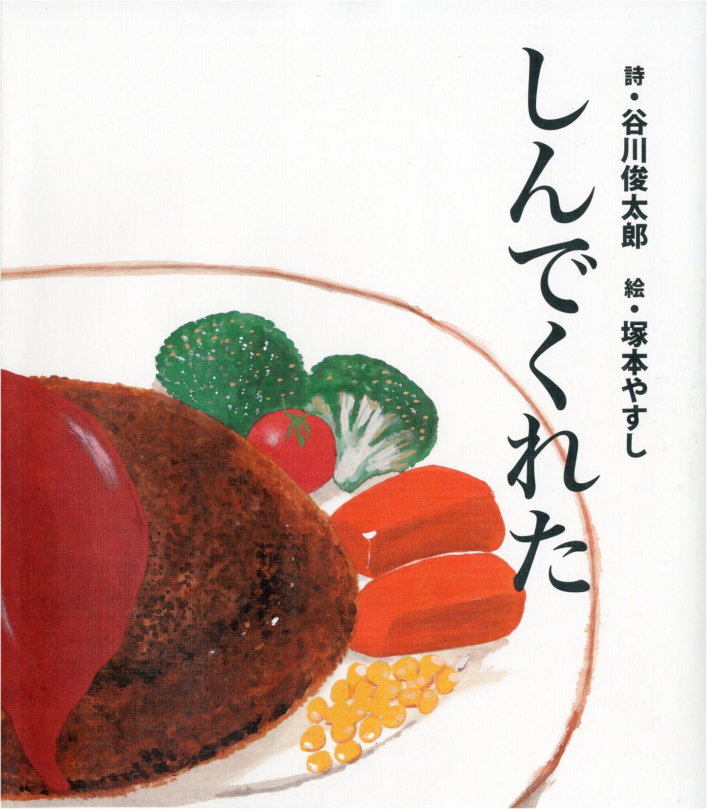 Those Who Have Died by Yasushi Tsukamoto