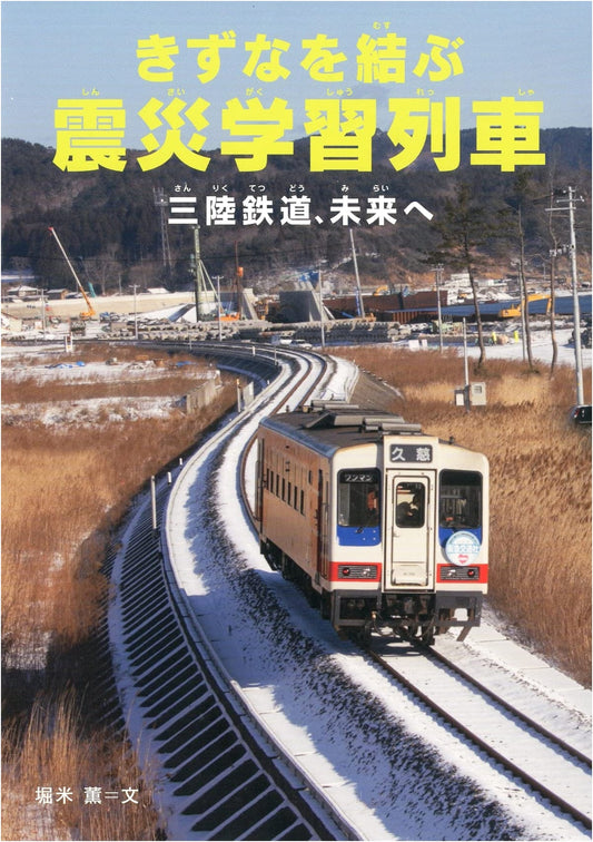 Forging Bonds: The Disaster Learning Train - A Moving Non-Fiction Story