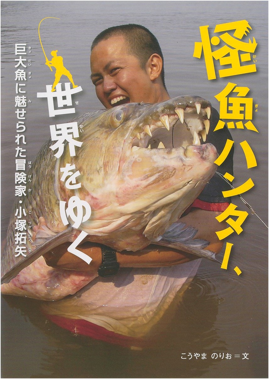 The Mysterious Fish Hunter: Traveling the World (Inspiring Non-fiction Series)