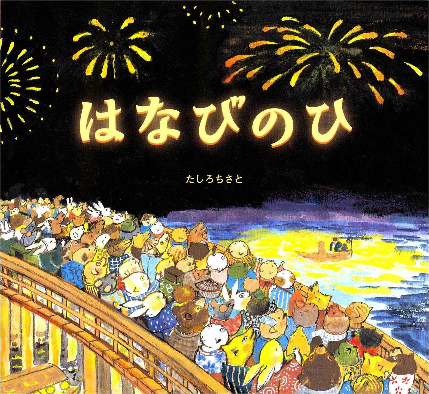 Fireworks Day by Chisato Tashiro