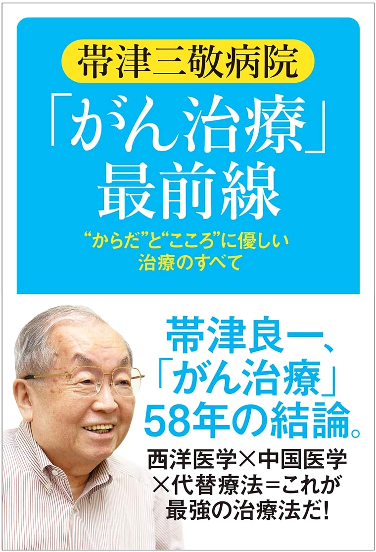 Otsu Sankei Hospital: Cutting-Edge Cancer Treatment – Gentle Therapies for Body & Mind