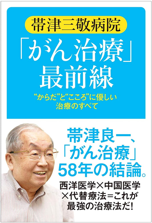 Otsu Sankei Hospital: Cutting-Edge Cancer Treatment – Gentle Therapies for Body & Mind