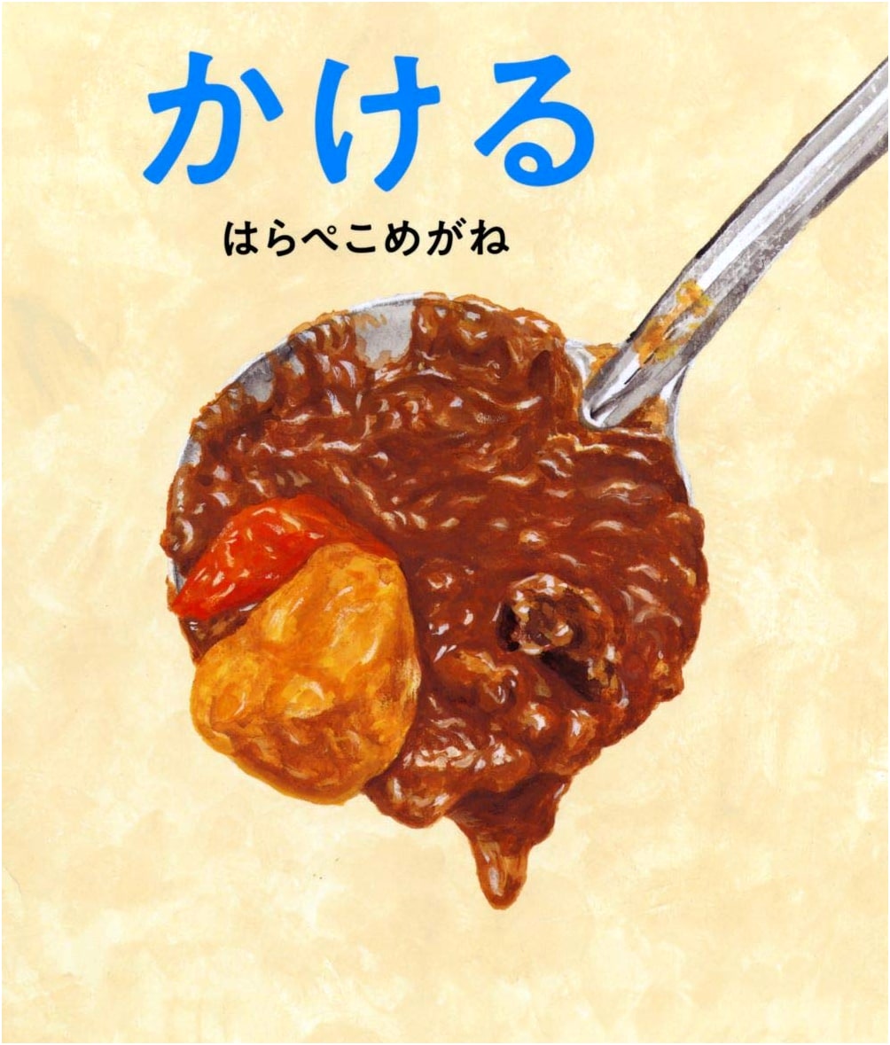 Kakeru by Harapeko Megane: What to Pour on Your Food!