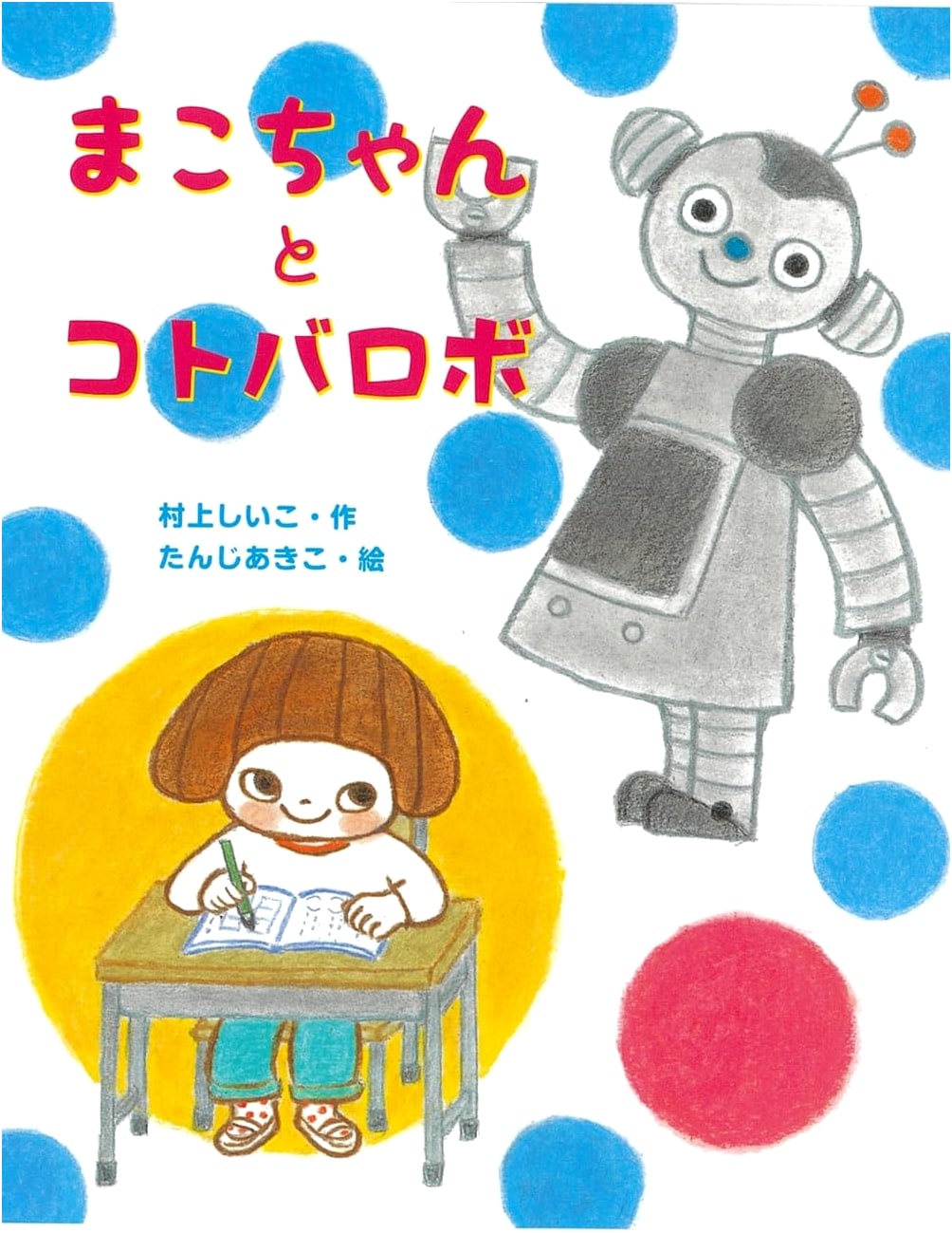 Mako and the Language Robot