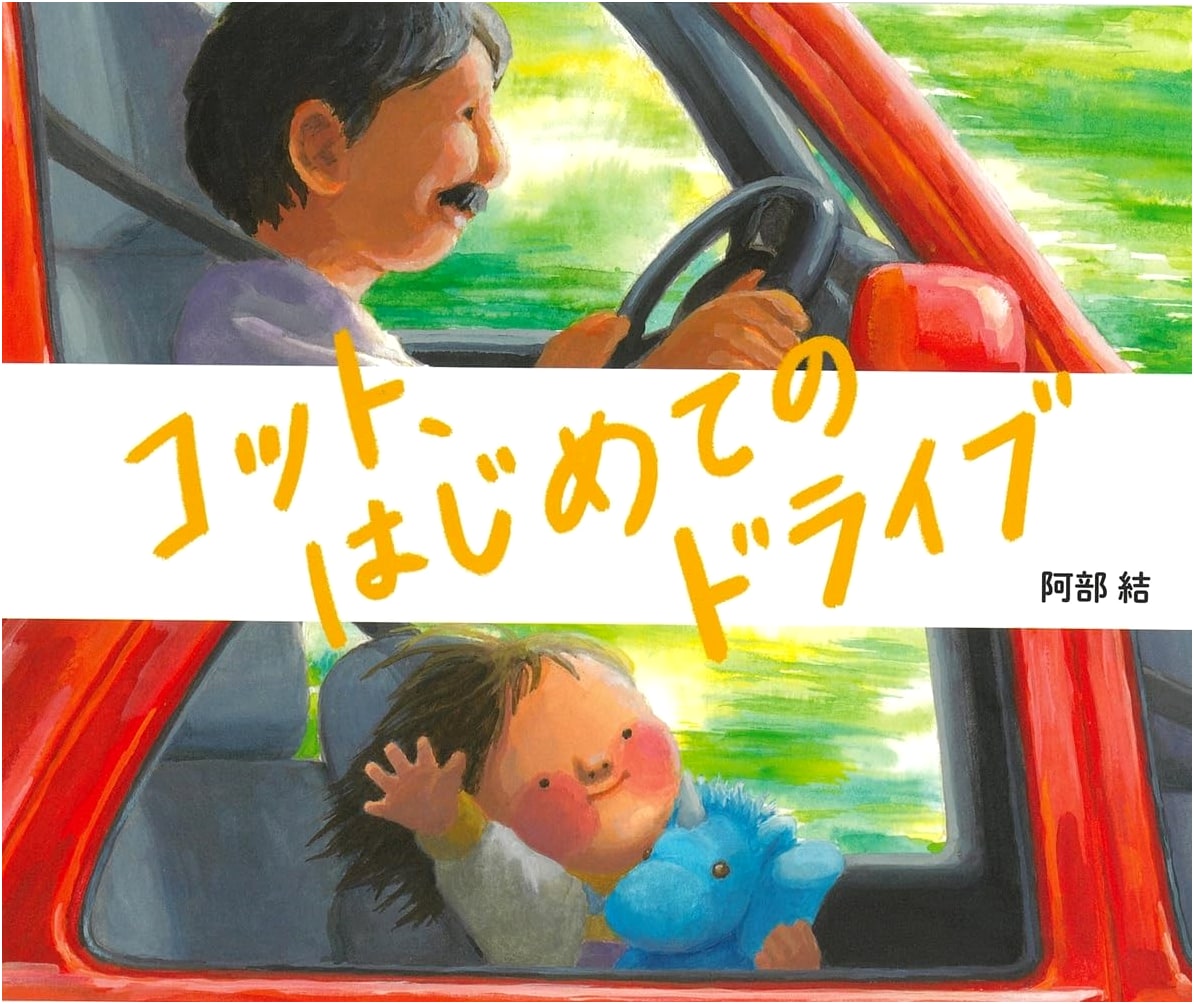 Kotto's First Drive by Yu Abe