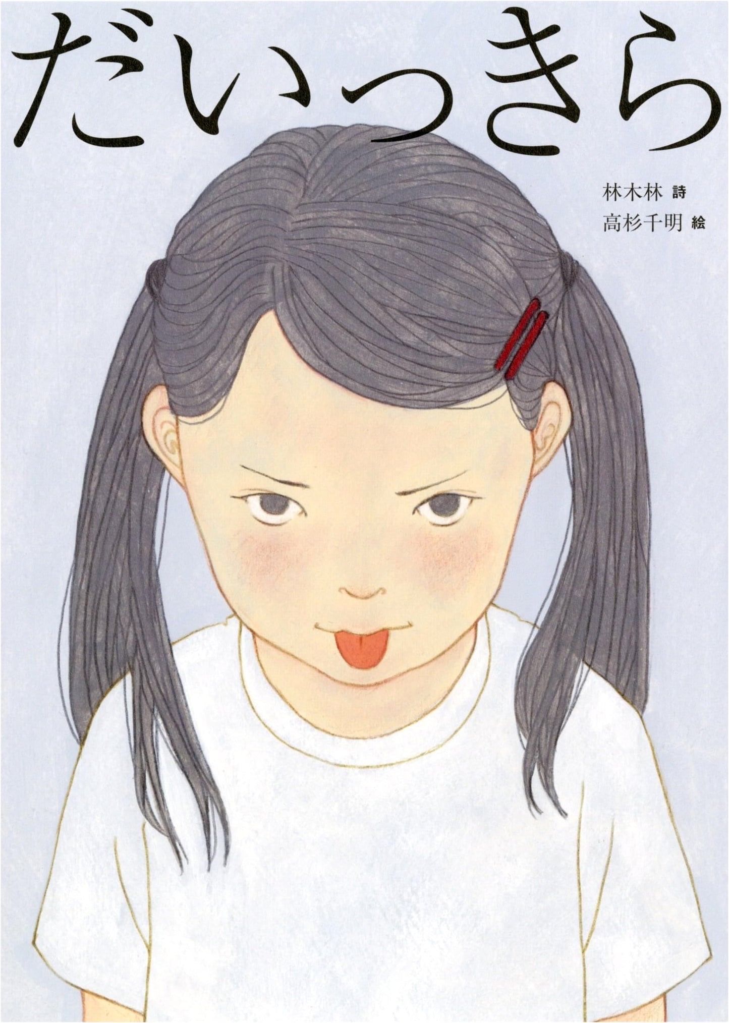 I Hate It! / Skip: A Children's Story of Emotions