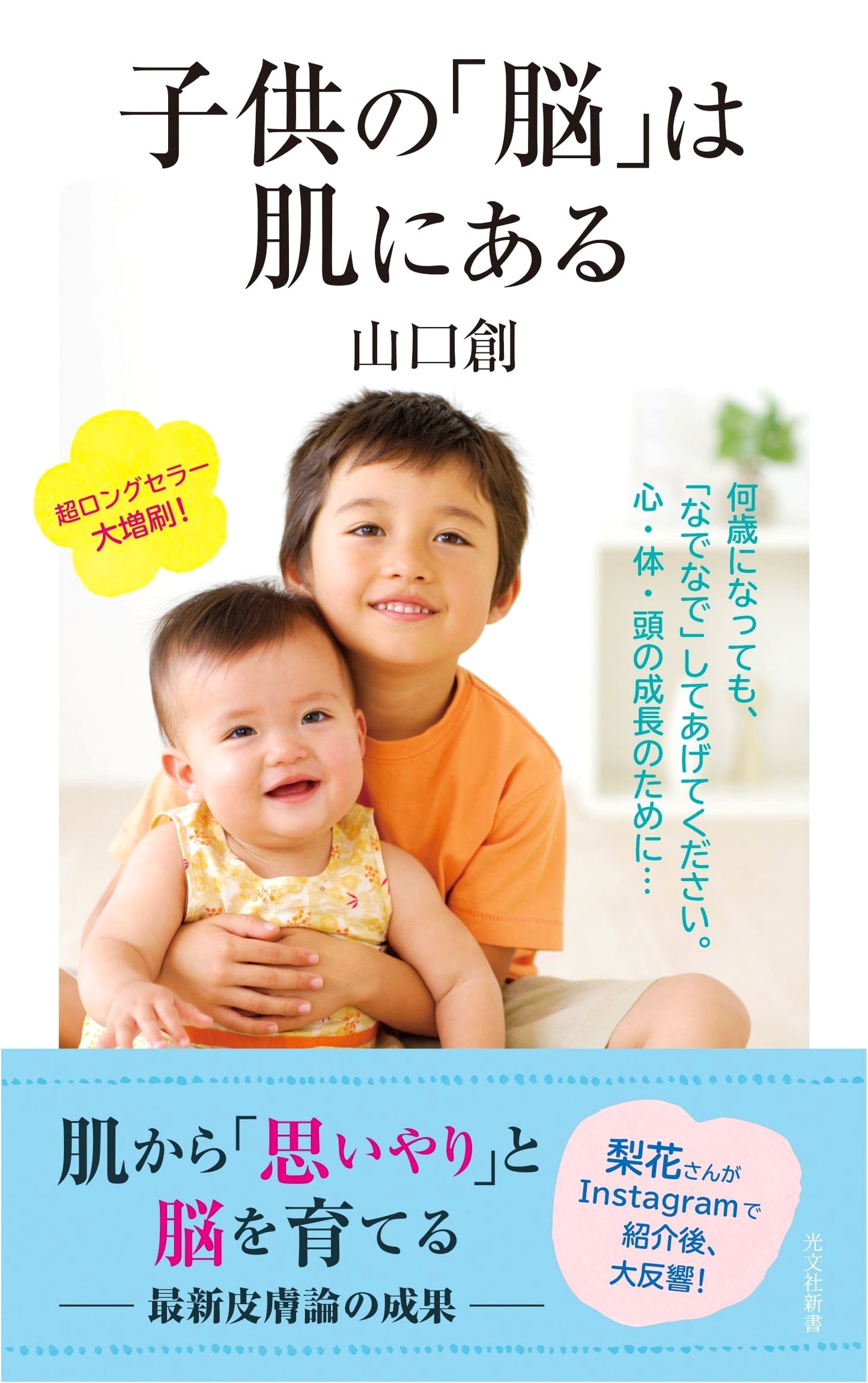 A Child's Brain is in the Skin