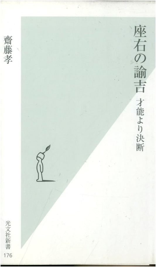 Yukichi's Pocket Wisdom: Decision Over Talent