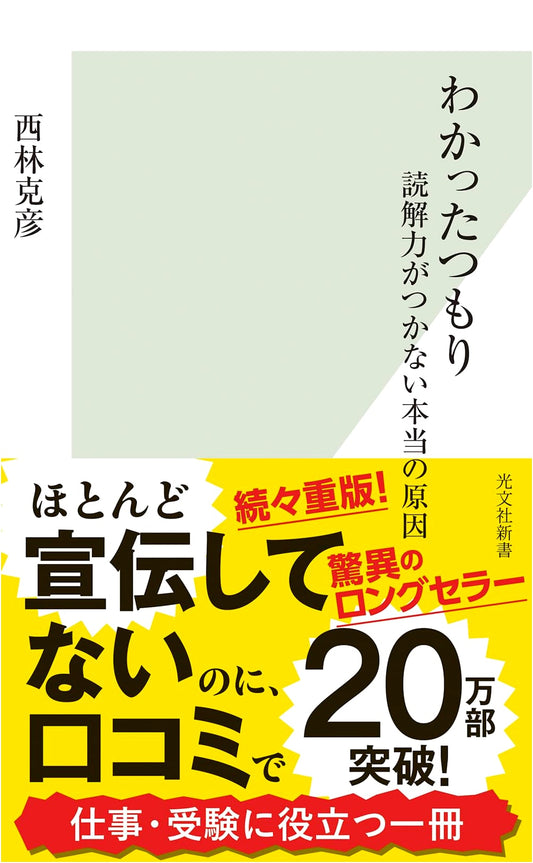 Thinking You Understand: The Real Reason You Lack Reading Comprehension by Katsuhiko Nishibayashi