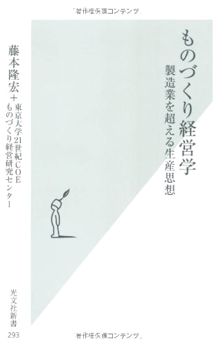 Monozukuri Management: Production Philosophy Beyond Traditional Manufacturing