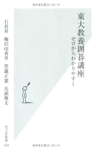 University of Tokyo Liberal Arts Go Course: Easily Understandable from Scratch