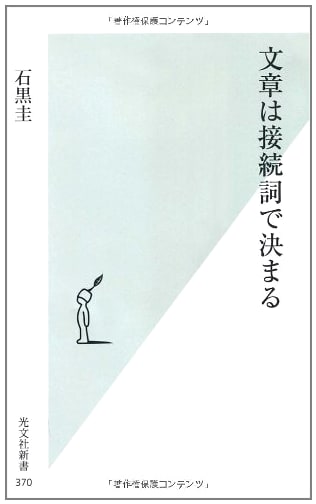 The Power of Conjunctions in Writing by Kei Ishiguro