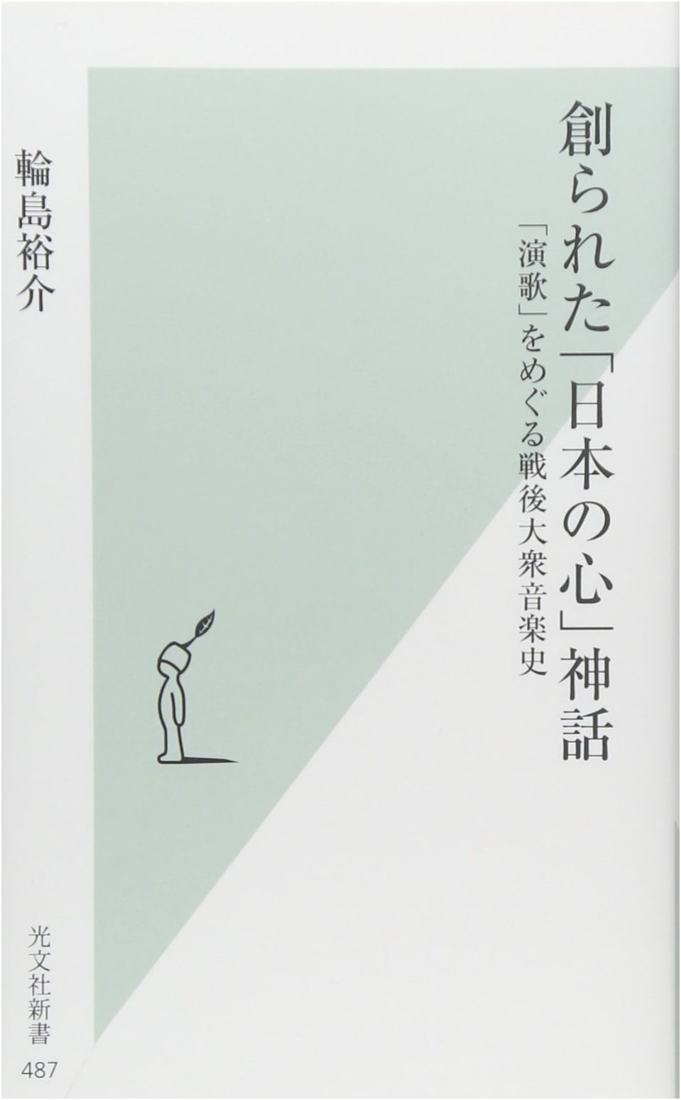 The Fabricated Myth of 'Japanese Spirit': Post-War Popular Music History of Enka