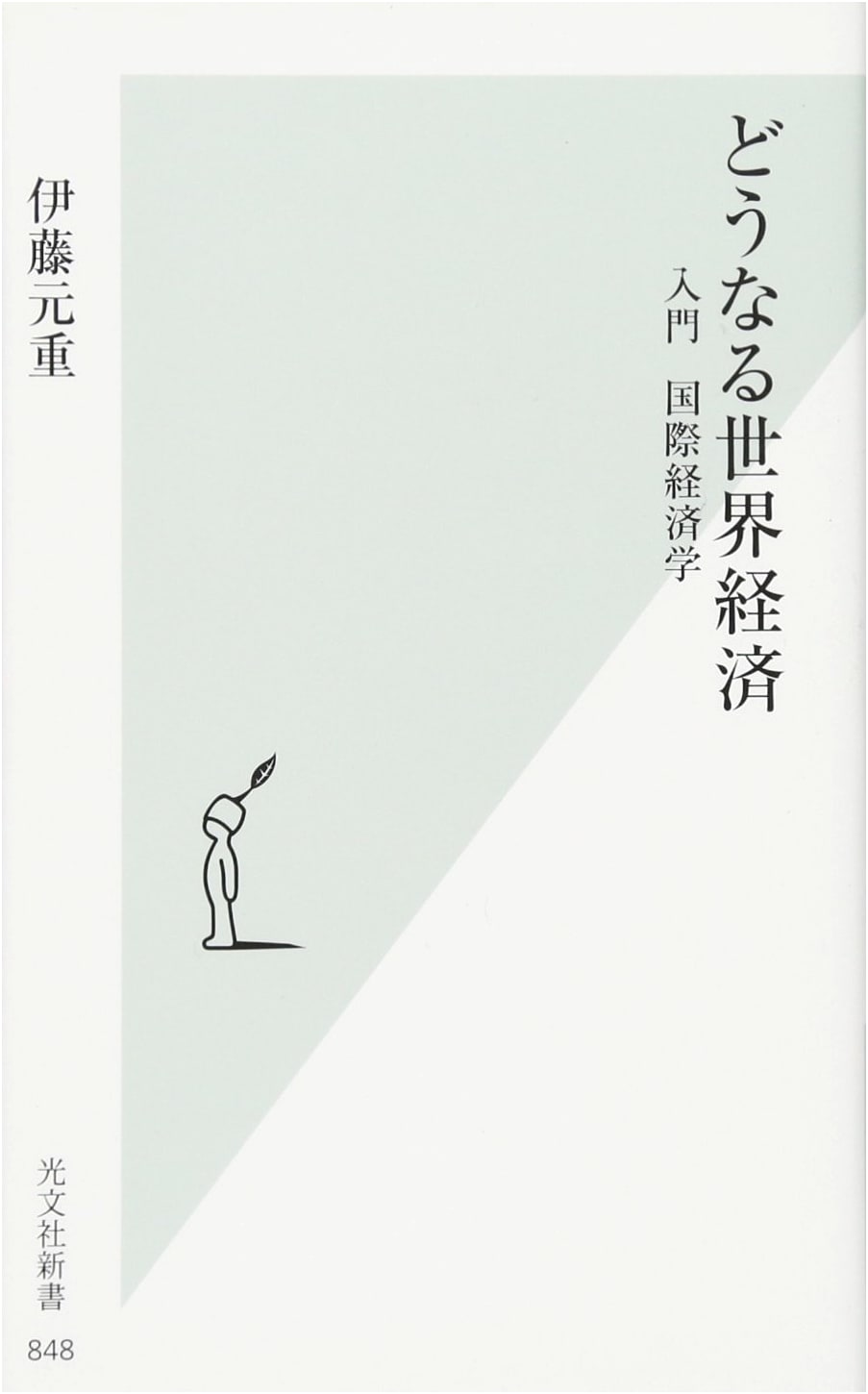 What Will Happen to the World Economy: An Introduction to International Economics