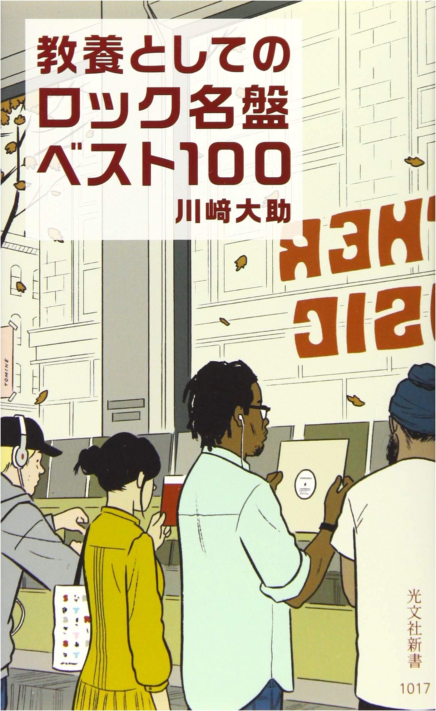 The Top 100 Rock Masterpieces for Your Education (Kobunsha Shinsho)
