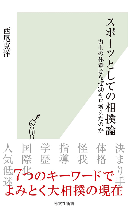 Sumo: A Sport's Perspective - Why Rikishi Gained 30kg