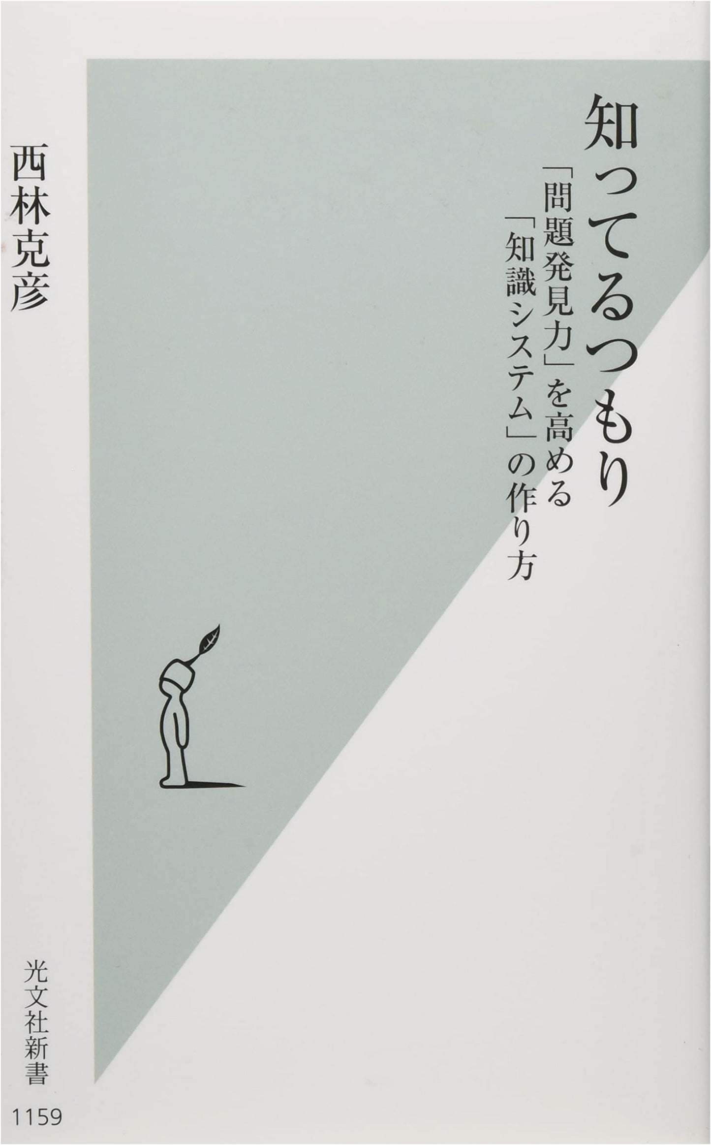 Thinking You Know: Building a Knowledge System for Problem Discovery by Katsuhiko Nishibayashi