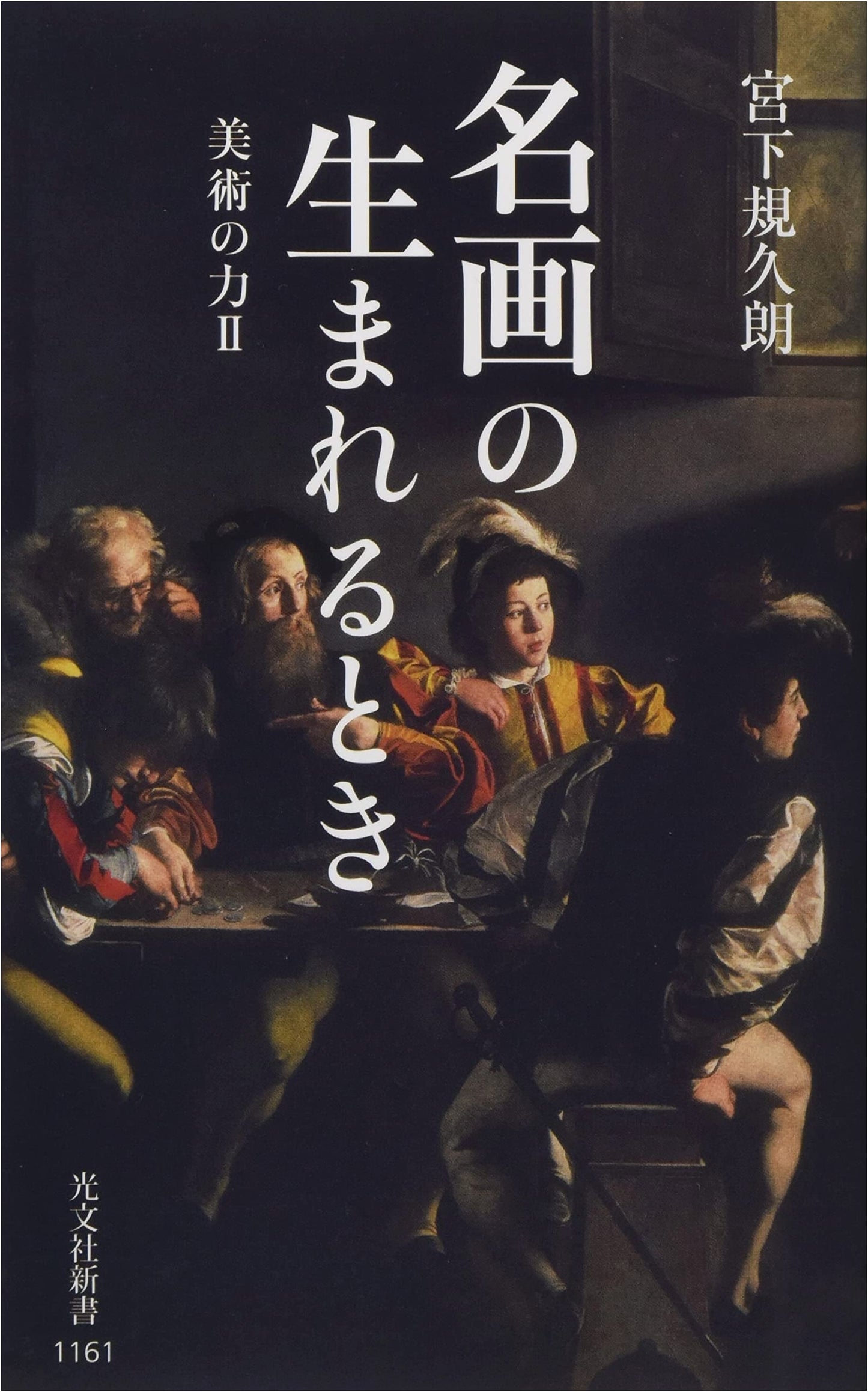 When Masterpieces Are Born: The Power of Art II