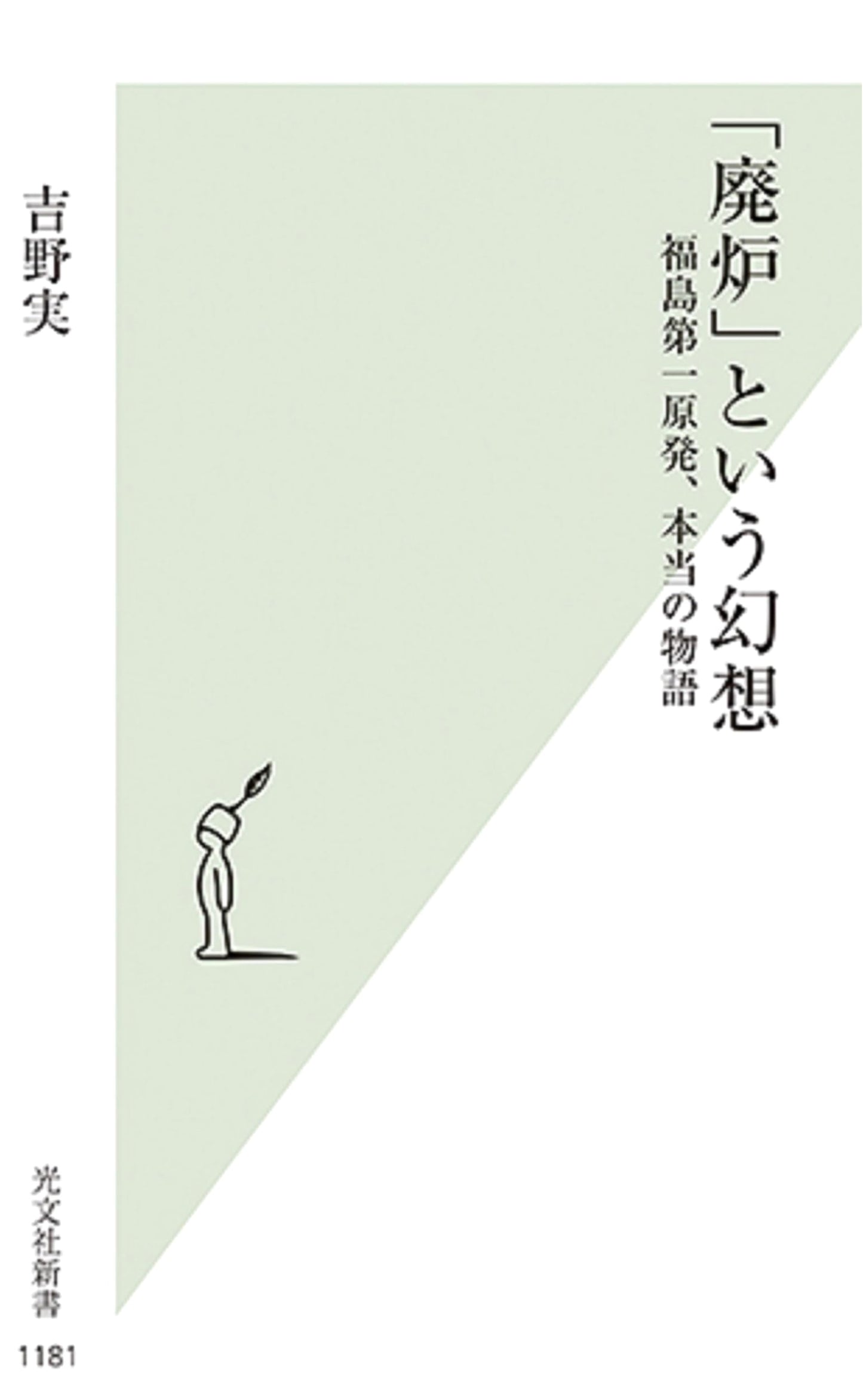The Illusion of Decommissioning: The True Story of Fukushima Daiichi Nuclear Power Plant