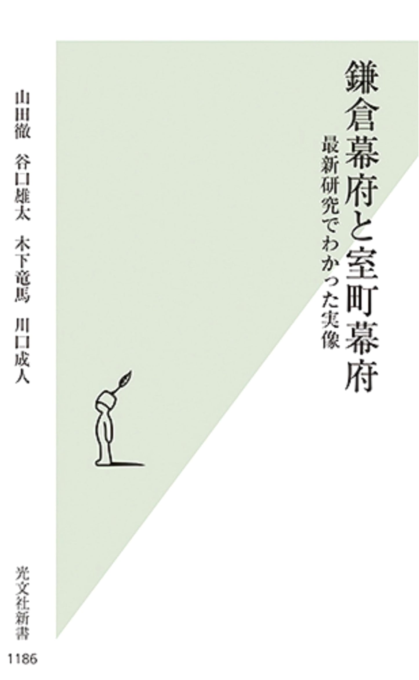 Kamakura and Muromachi Shogunates: The True Picture Revealed by Latest Research